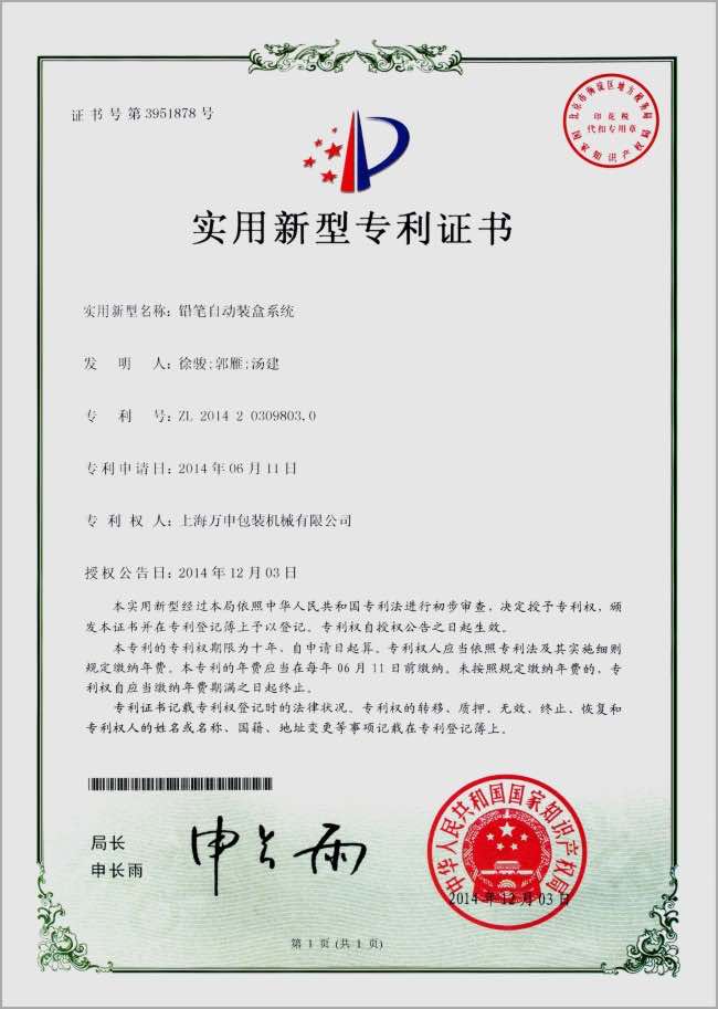 Patent Certificate for Pencil Cartoning Machine